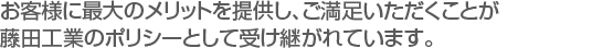 優れた産業機械製作と一貫した自社生産体制を支える　
藤田工業の充実した各種加工設備を紹介します。　