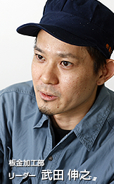 板金加工部リーダー 武田 伸之